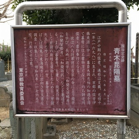 青木昆陽墓